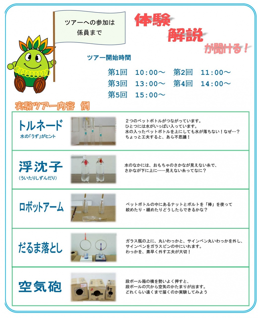 科学ひろばイベント 終了したイベント 愛知こどもの国 科学ひろばイベント 終了したイベント 愛知こどもの国