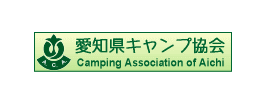 愛知県キャンプ協会