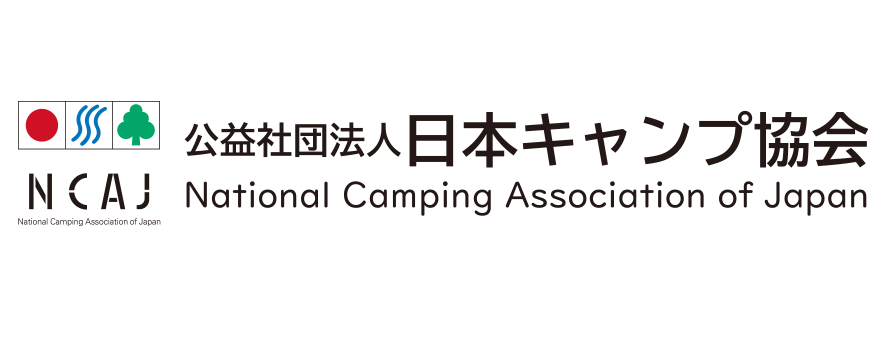 公益社団法人日本キャンプ協会