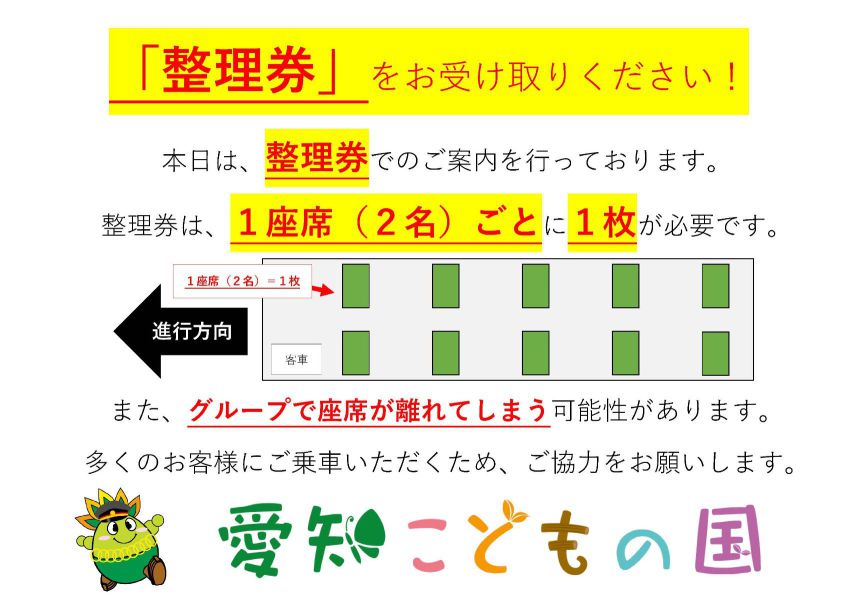 整理券配布のご案内